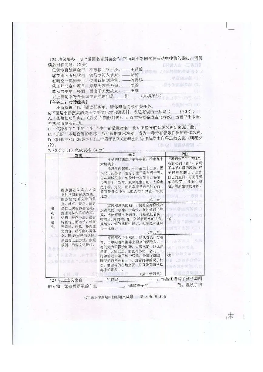 山东省泰安市新泰市2024-2025学年七年级下学期4月期中考试语文试题第2页