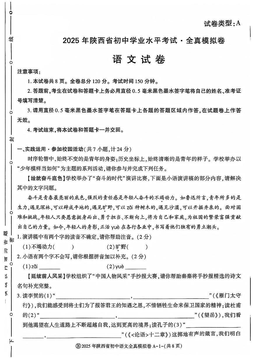2025年陕西省咸阳市秦都区英才学校中考模拟预测语文试题第1页