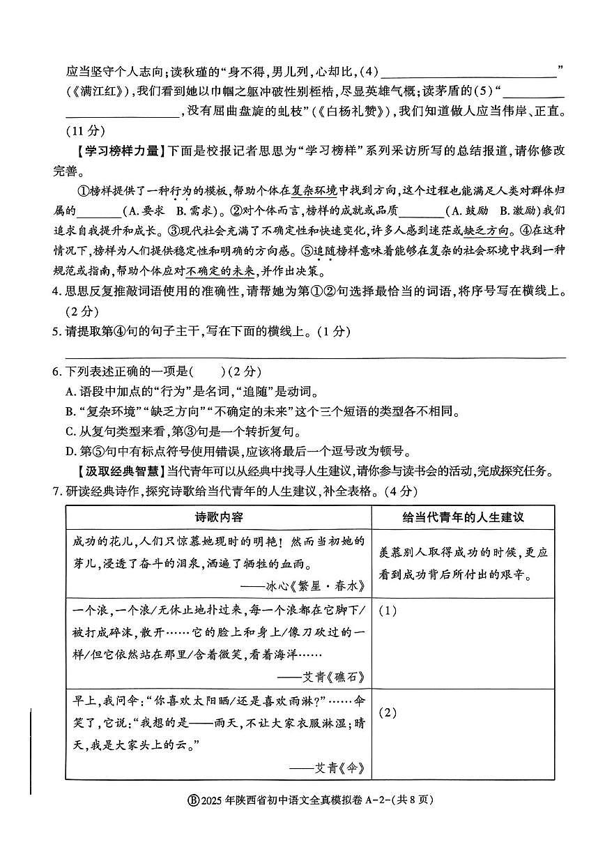 2025年陕西省咸阳市秦都区英才学校中考模拟预测语文试题第2页