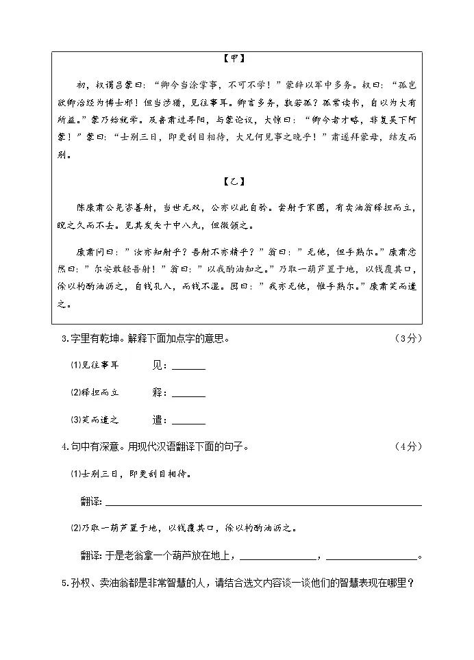 山西省晋中市介休市2024-2025学年七年级下学期期中考试语文试题第3页