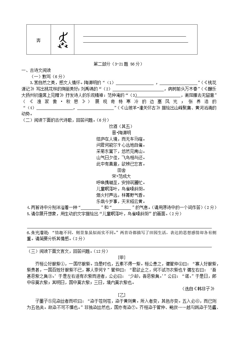 河北省衡水市安平中学2024-2025学年九年级下学期模拟考试语文试题含答案第2页