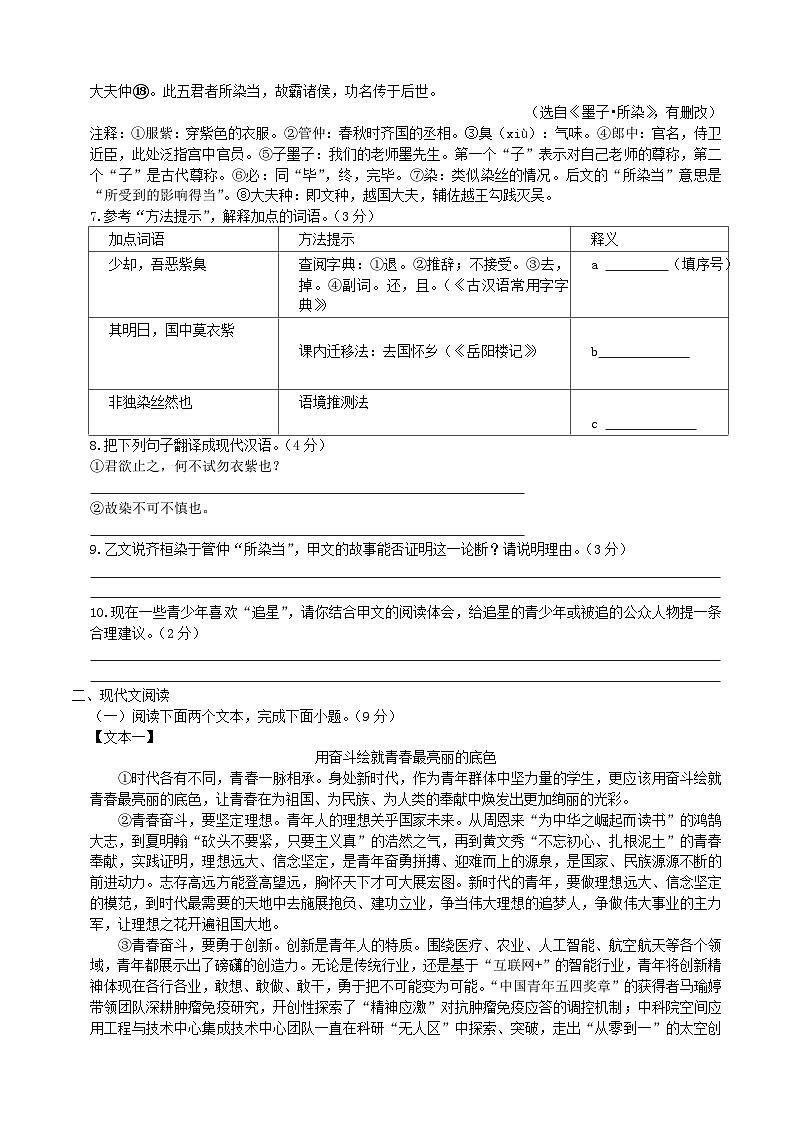 河北省衡水市安平中学2024-2025学年九年级下学期模拟考试语文试题含答案第3页