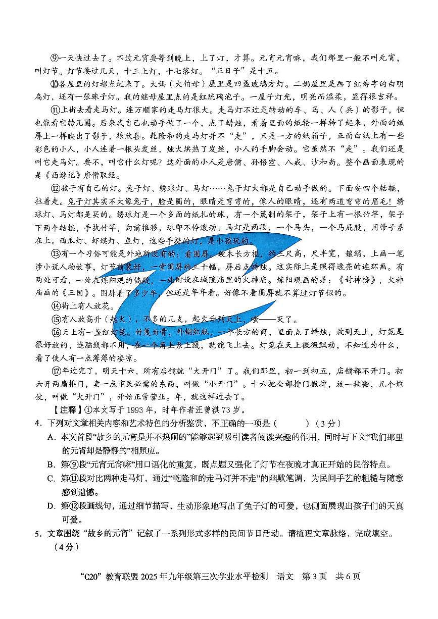 2025年安徽省C20教育联盟中考三模语文试题（中考模拟）(001)第3页