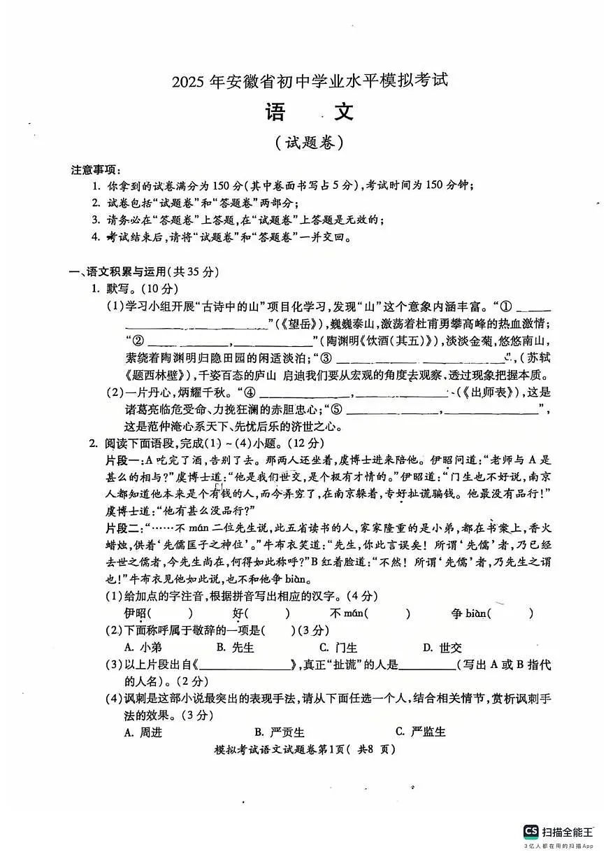 2025年安徽省芜湖市镜湖区芜湖市第二十七中学二模语文试题（中考模拟）第1页