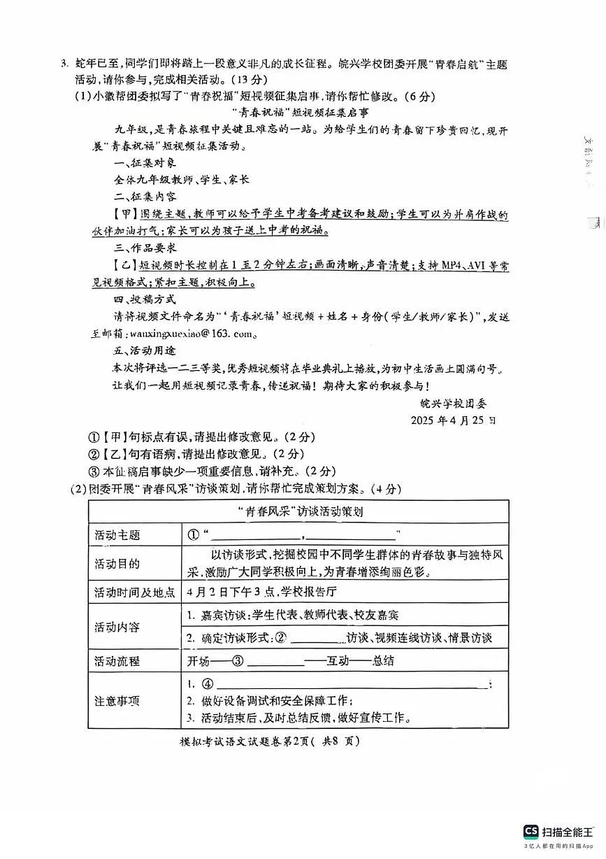 2025年安徽省芜湖市镜湖区芜湖市第二十七中学二模语文试题（中考模拟）第2页