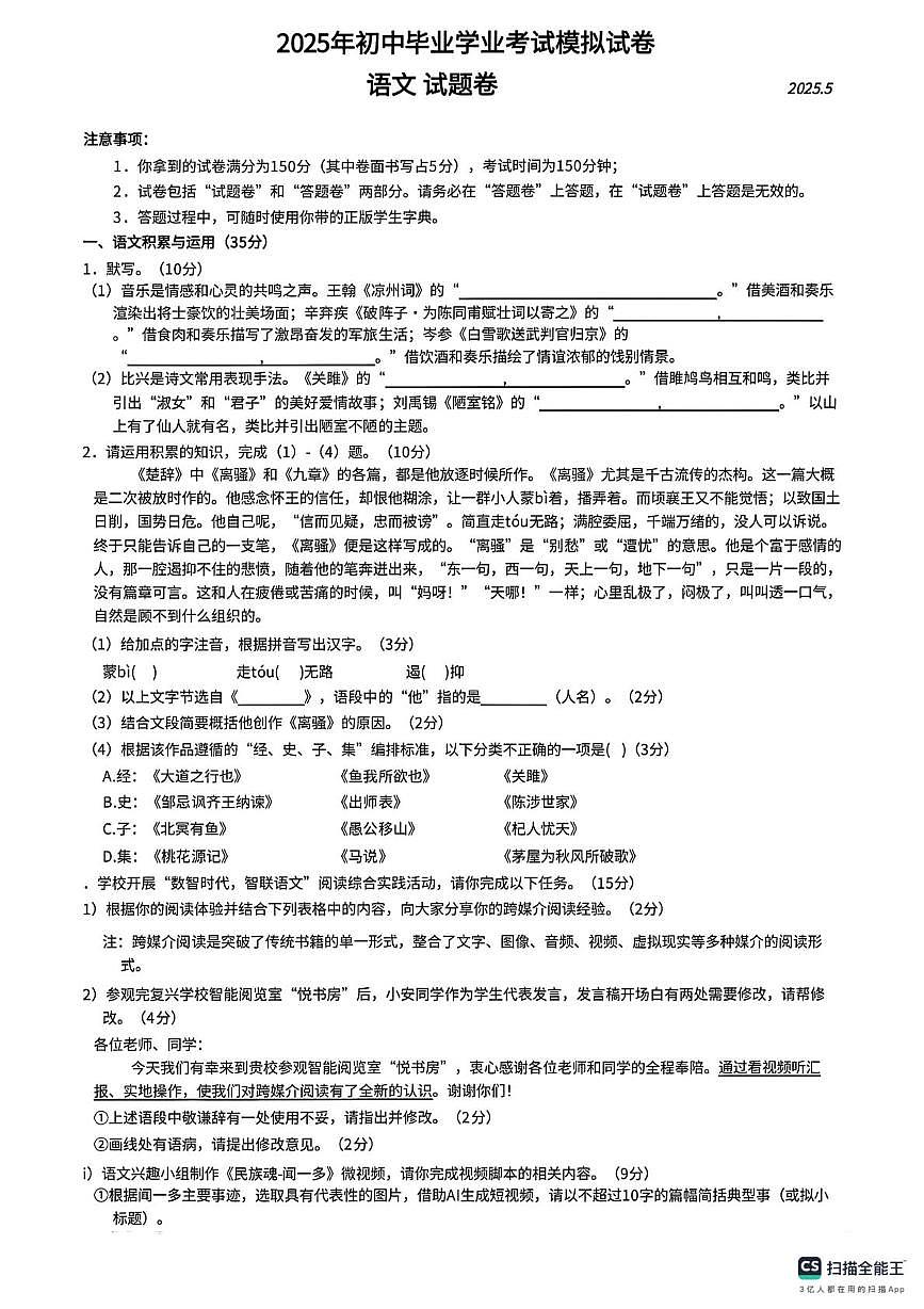 2025年安徽省合肥市新站区中考二模语文试卷（中考模拟）第1页