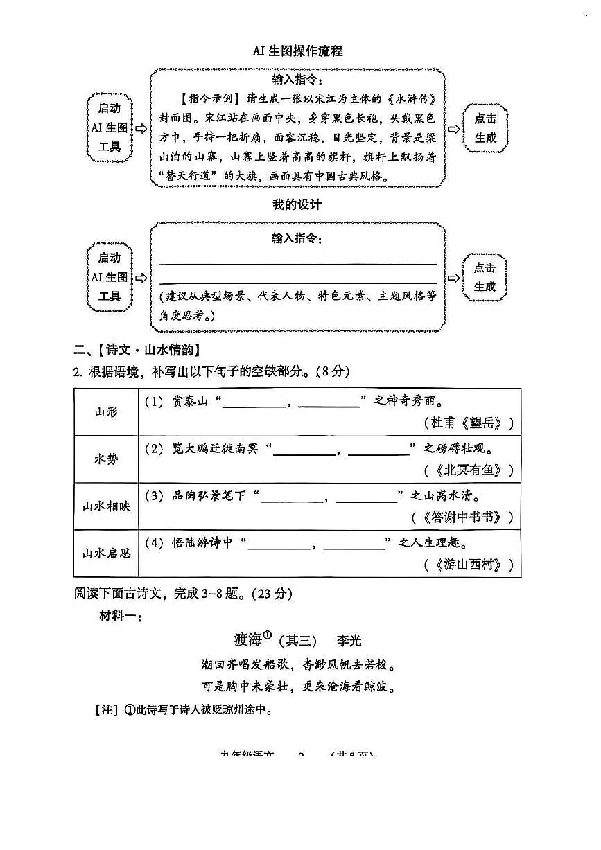 2025年福建省福州市初中毕业班教学质量检测语文试卷（中考模拟）(001)第2页