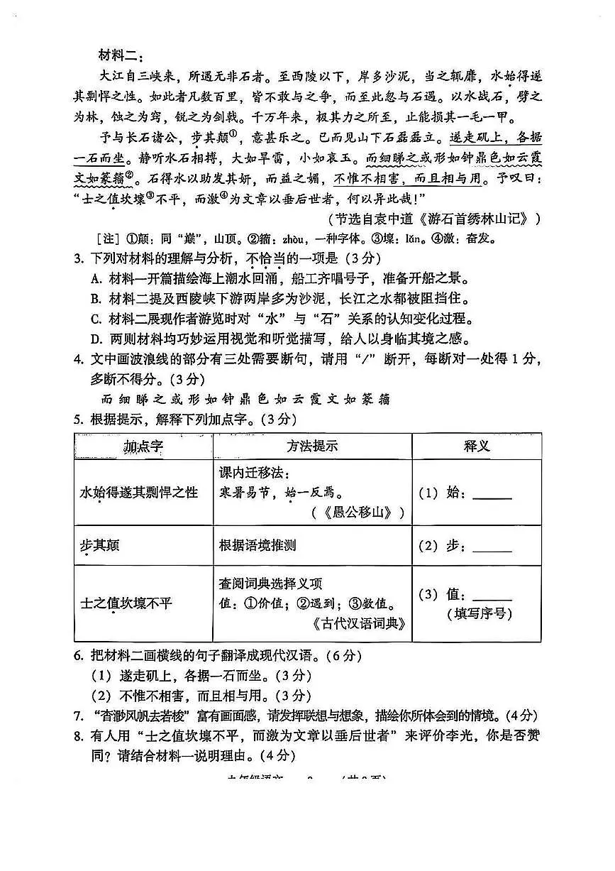 2025年福建省福州市初中毕业班教学质量检测语文试卷（中考模拟）(001)第3页