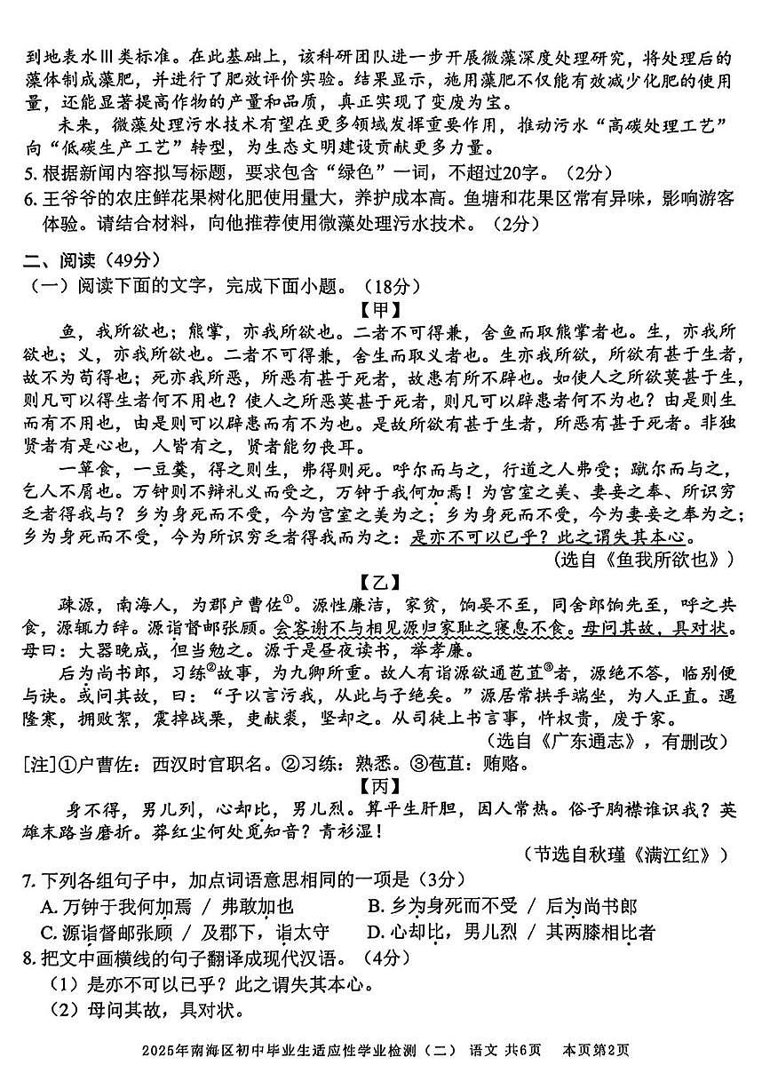 2025年广东省佛山市南海区中考二模语文试题（中考模拟）(001)第2页