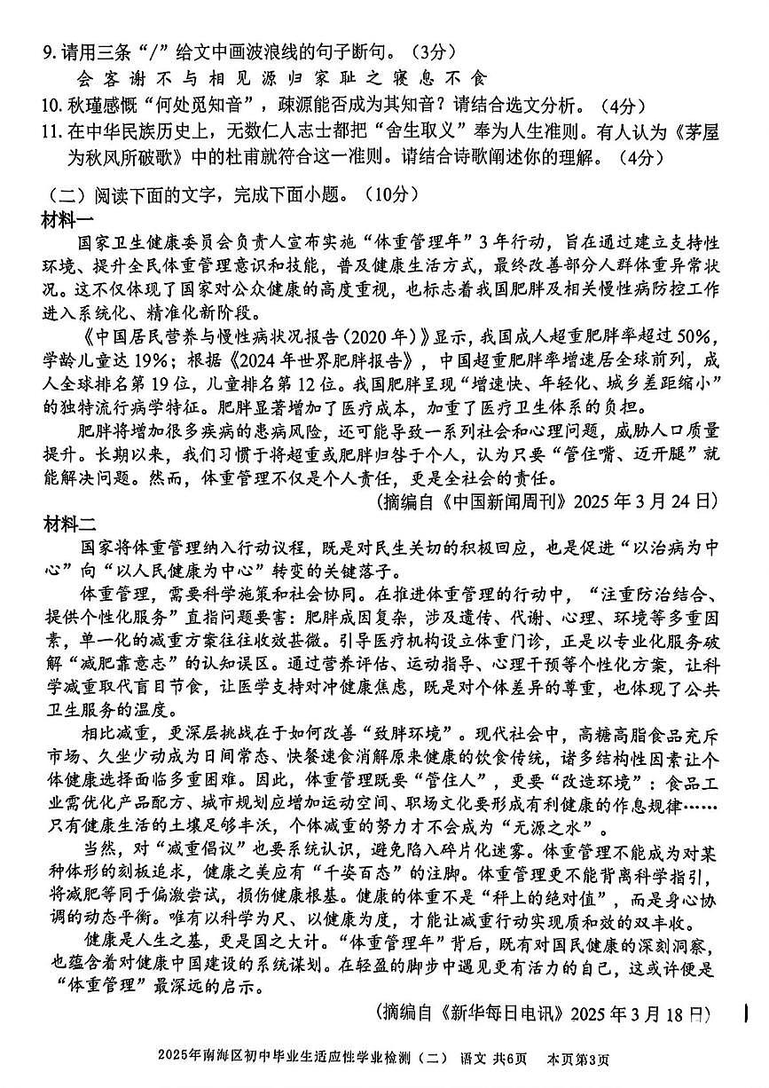2025年广东省佛山市南海区中考二模语文试题（中考模拟）(001)第3页