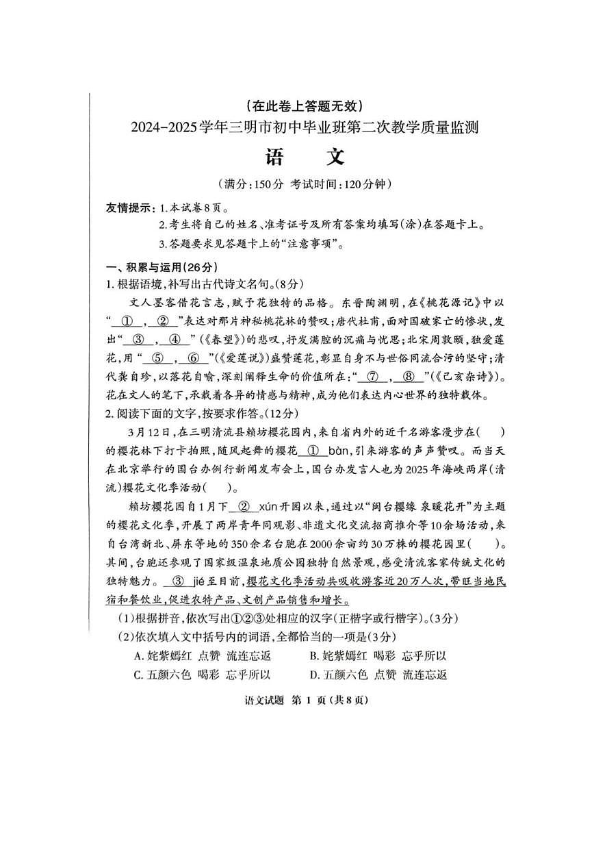 2025年福建省三明市中考二模语文试题（中考模拟）第1页