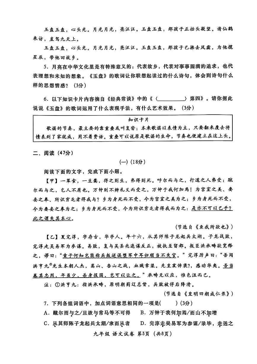 2025年广东省汕头市金平区中考一模语文卷（中考模拟）第3页