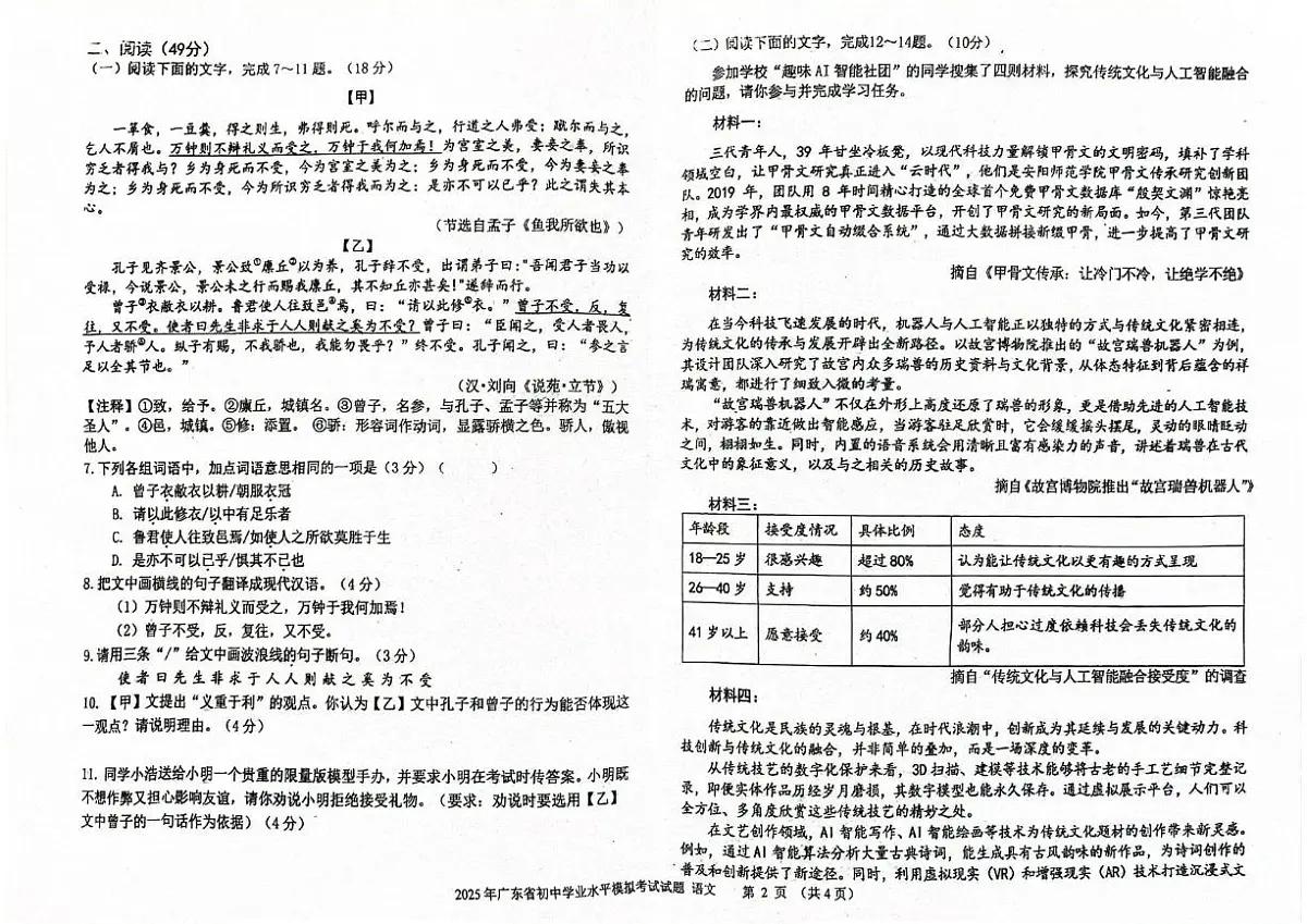 2025年广东省韶关市浈江区中考模拟语文试题（中考模拟）第2页