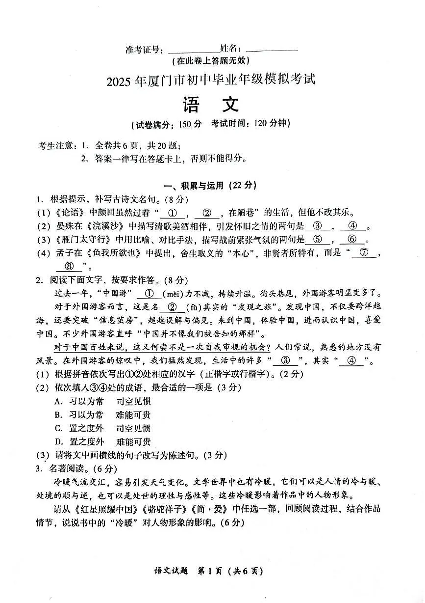 2025年福建省厦门市中考二模语文试题（中考模拟）第1页