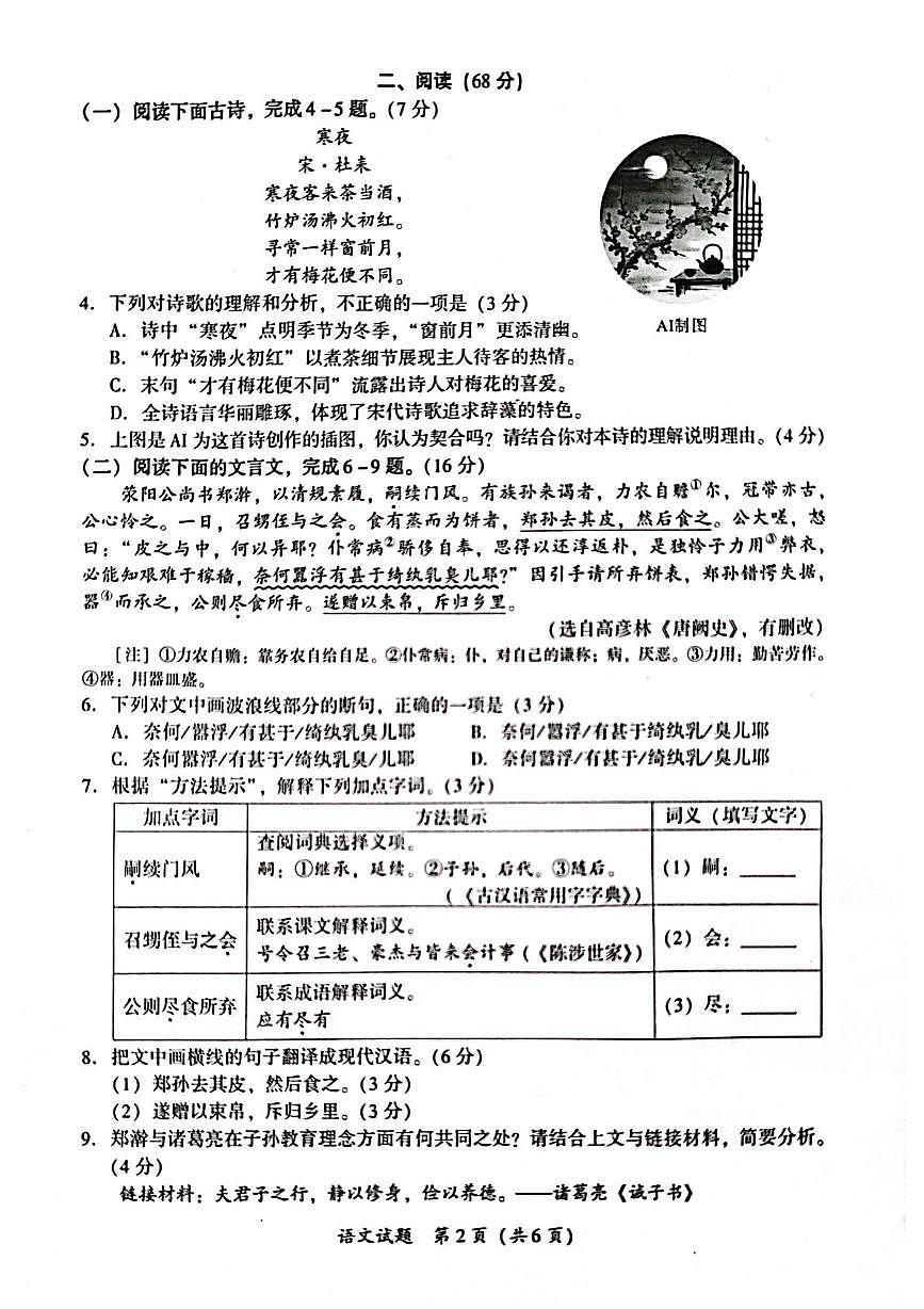 2025年福建省厦门市中考二模语文试题（中考模拟）第2页