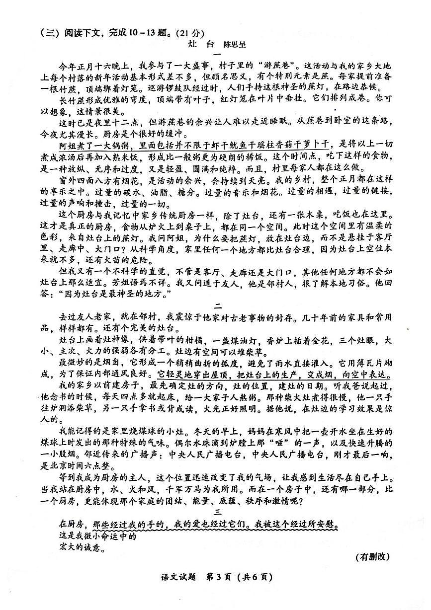 2025年福建省厦门市中考二模语文试题（中考模拟）第3页