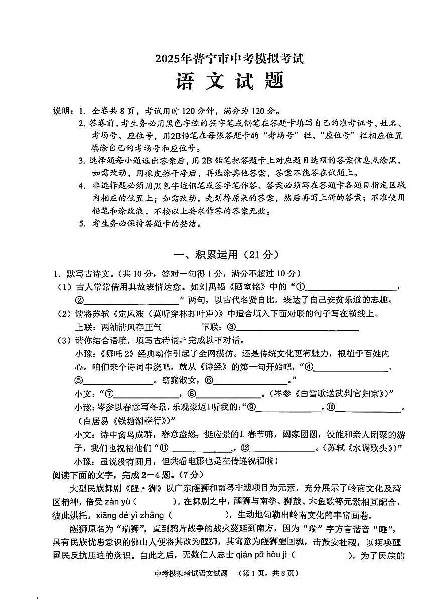 2025年广东省普宁市中考一模语文试题（中考模拟）第1页