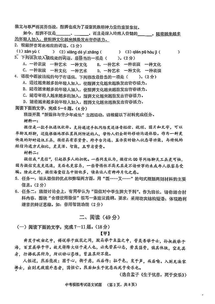 2025年广东省普宁市中考一模语文试题（中考模拟）第2页