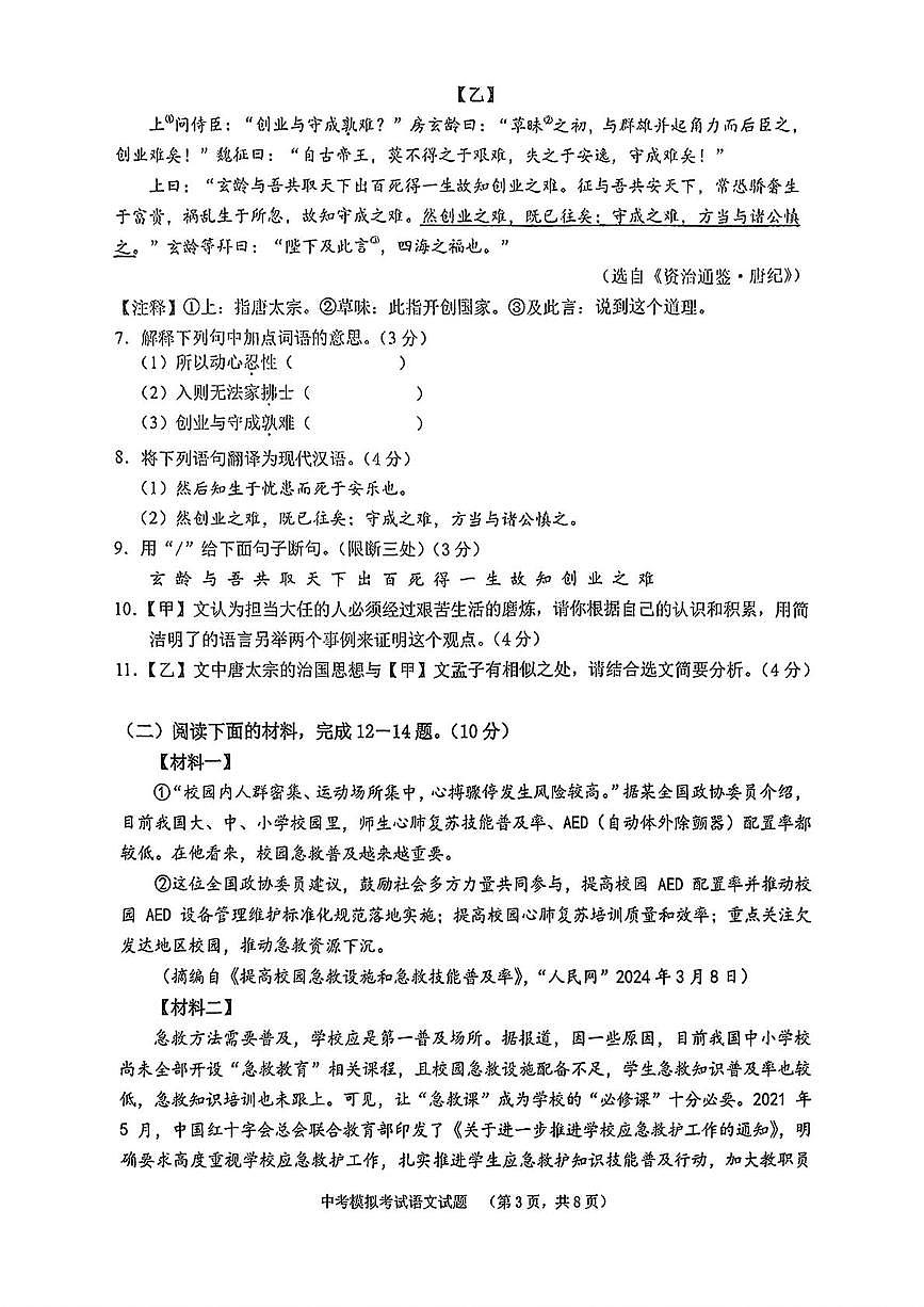 2025年广东省普宁市中考一模语文试题（中考模拟）第3页