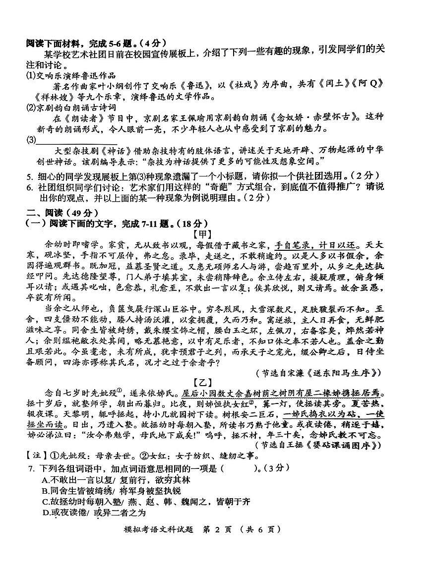 2025年广东省汕头市澄海区中考一模语文试题（中考模拟）第2页