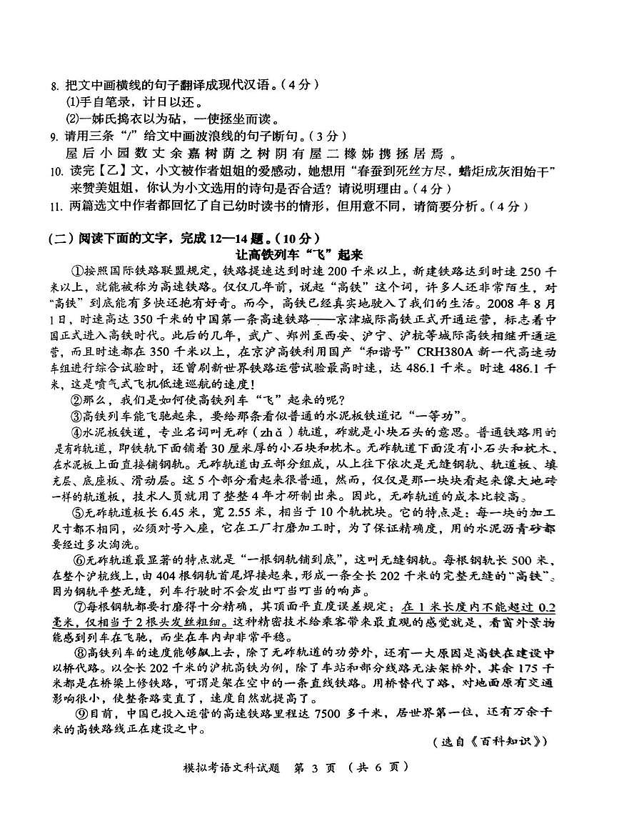 2025年广东省汕头市澄海区中考一模语文试题（中考模拟）第3页