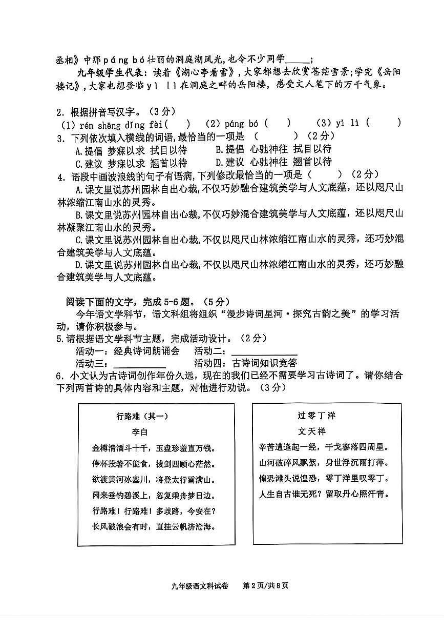 2025年广东省佛山市三水区中考一模语文试卷（中考模拟）第2页