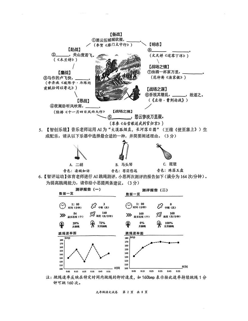 2025年广东省深圳市龙华区中考二模语文试卷（中考模拟）第2页