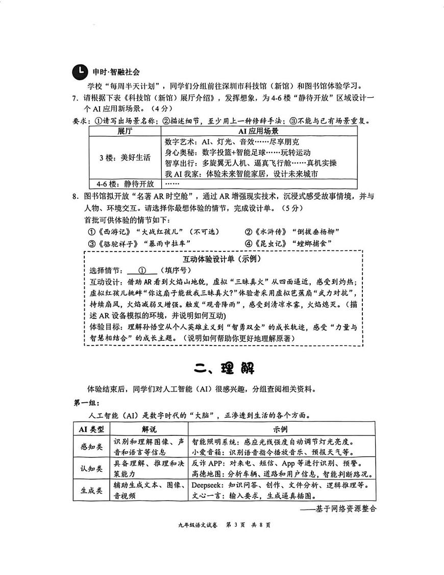 2025年广东省深圳市龙华区中考二模语文试卷（中考模拟）第3页