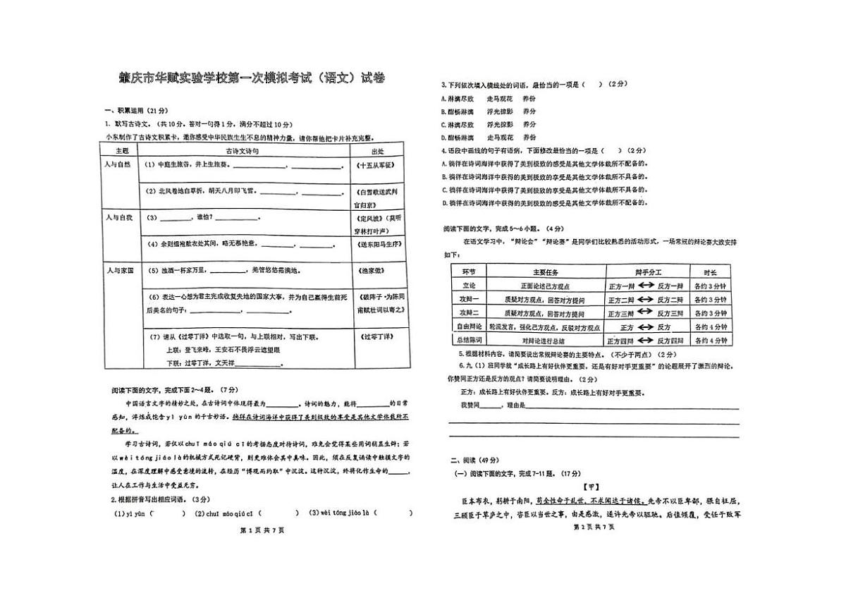 2025年广东省肇庆市跨市联考二模语文试题（中考模拟）第1页