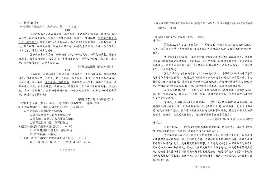 2025年广东省肇庆市四会市中考二模语文试题（中考模拟）第2页