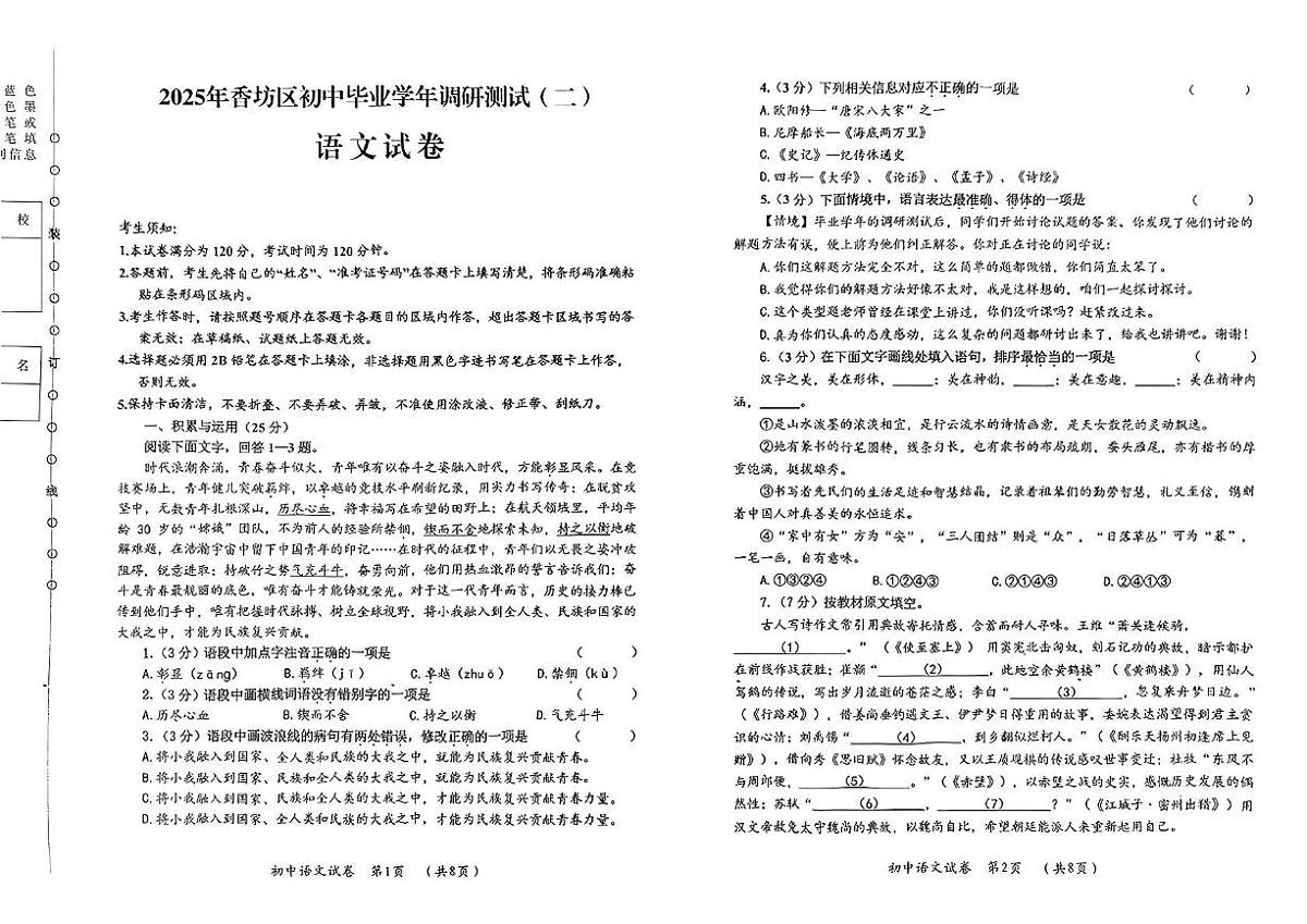 2025年黑龙江省哈尔滨市香坊区中考二模语文试题（中考模拟）第1页
