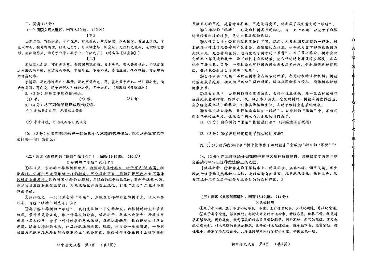 2025年黑龙江省哈尔滨市香坊区中考二模语文试题（中考模拟）第2页