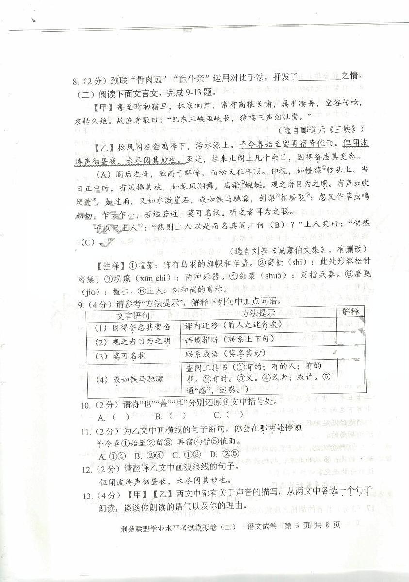 2025年湖北省荆楚联盟初中学业水平考试语文模拟试卷（二）（中考模拟）第3页