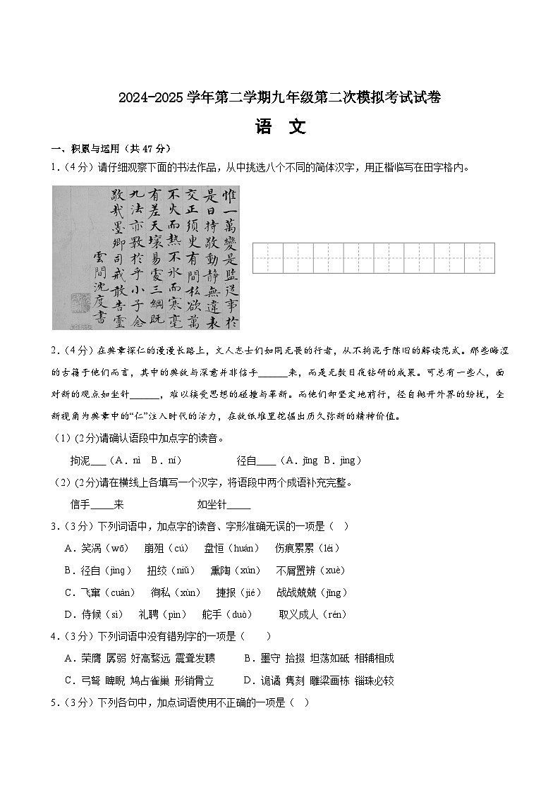 甘肃省武威市凉州区长城乡中学、吴家井乡中学2025届九年级下学期中考二模语文试卷第1页