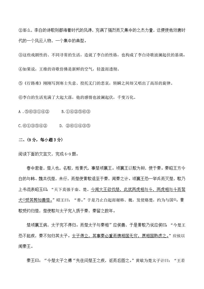 四川省绵阳市平武县2025届九年级下学期二模语文试卷第3页
