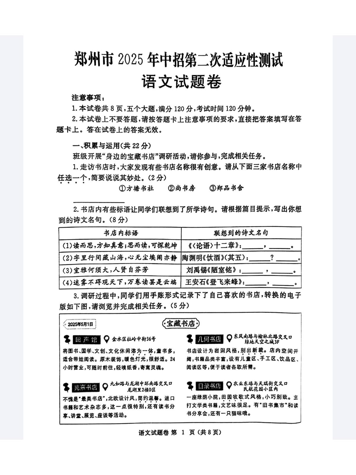 2025年河南省郑州市中招第二次适应性测试语文试卷（中考模拟）第1页