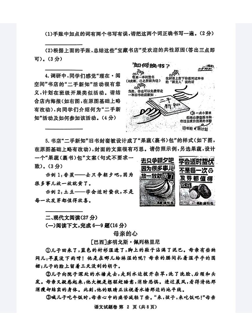 2025年河南省郑州市中招第二次适应性测试语文试卷（中考模拟）第2页