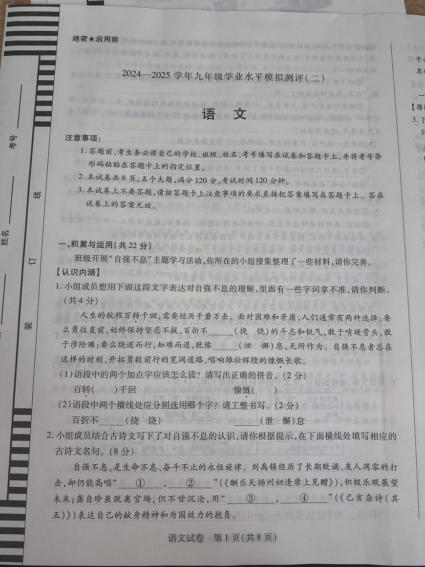 2025年河南省新乡市中考模拟预测语文试题（中考模拟）第1页