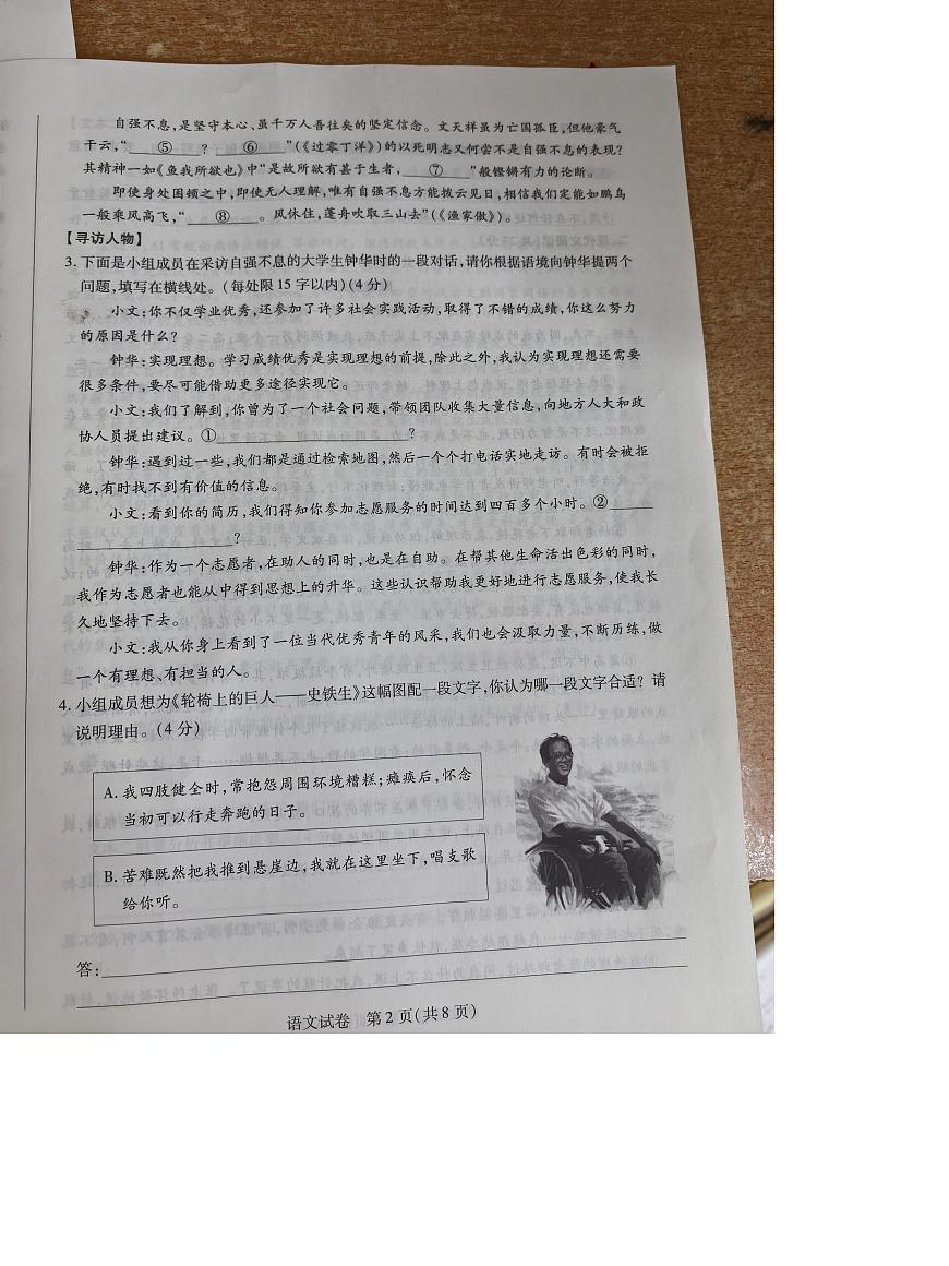 2025年河南省新乡市中考模拟预测语文试题（中考模拟）第2页