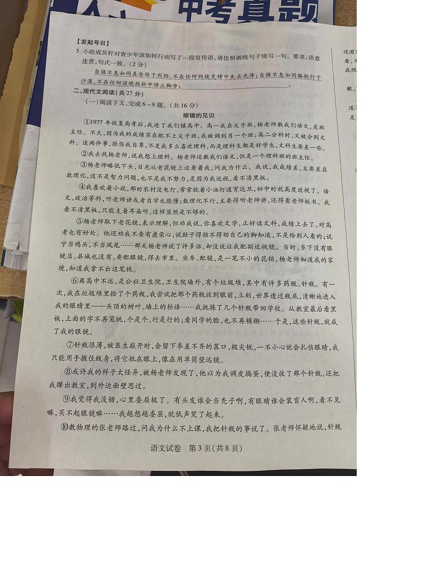 2025年河南省新乡市中考模拟预测语文试题（中考模拟）第3页