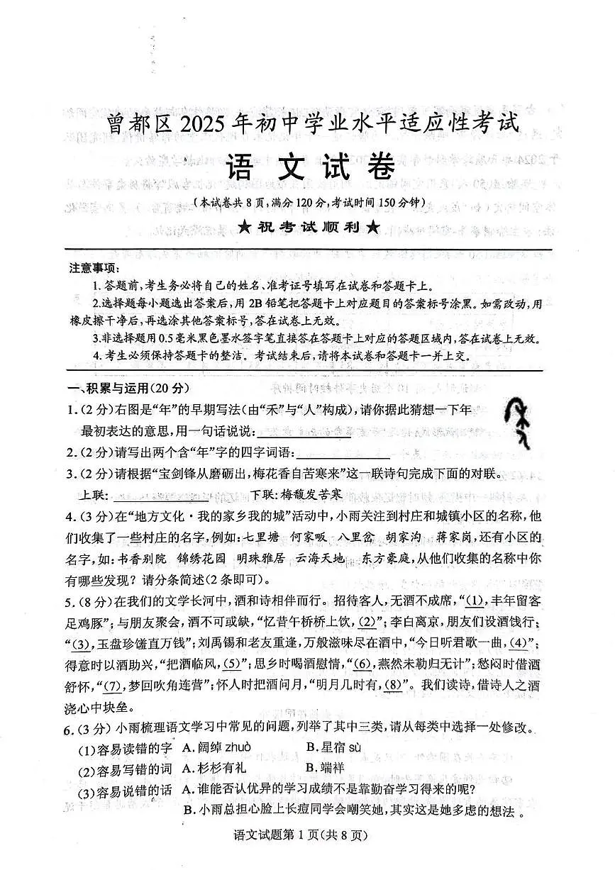 2025年湖北省随州市中考一模语文试题（中考模拟）第1页