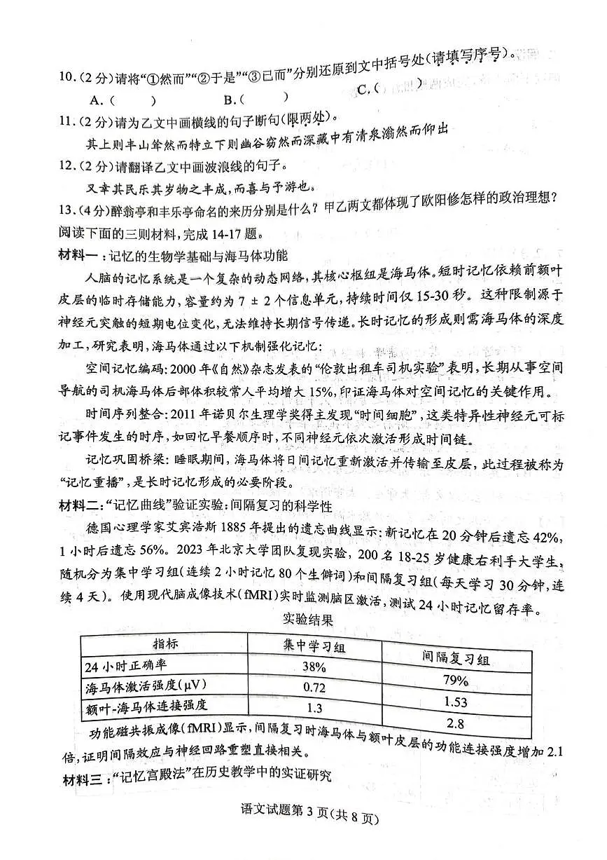2025年湖北省随州市中考一模语文试题（中考模拟）第3页