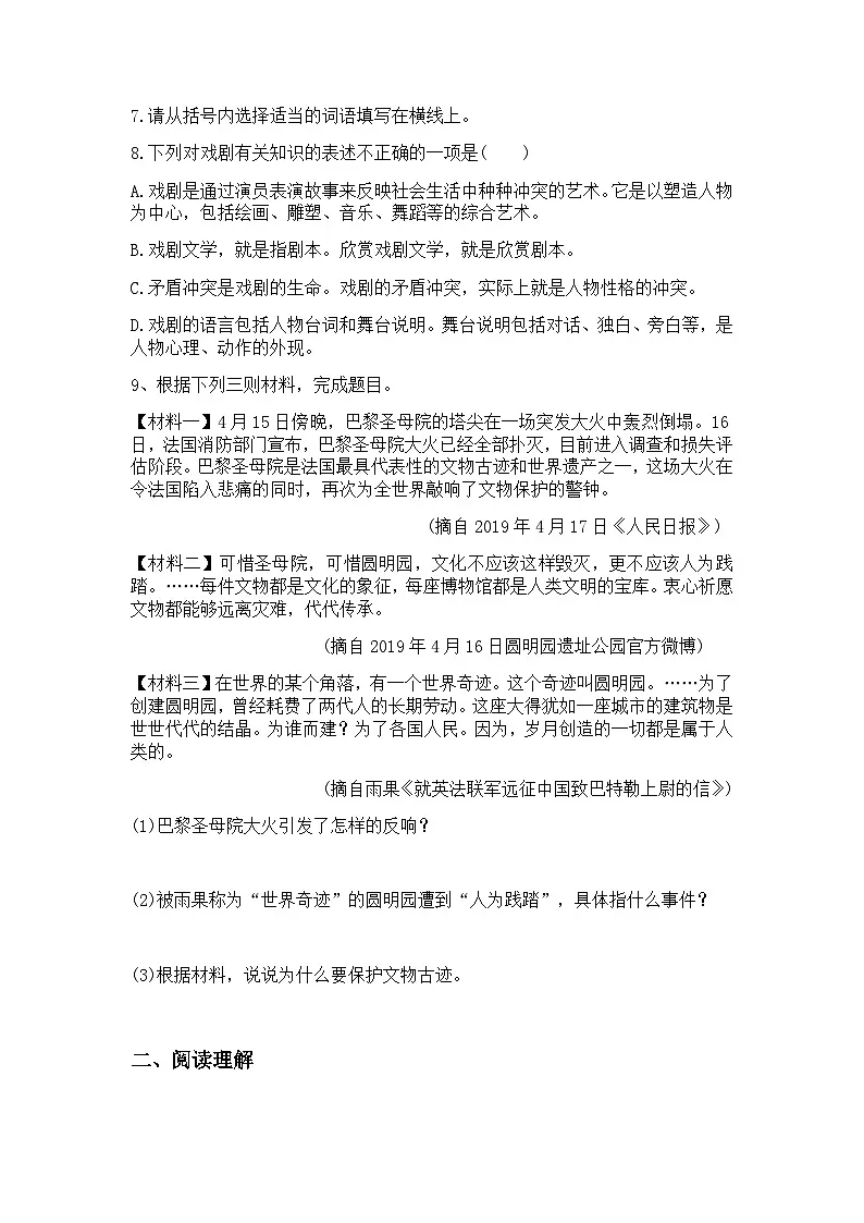统编版语文九年级下册第18课天下第一楼(节选)练习题（含答案）第2页