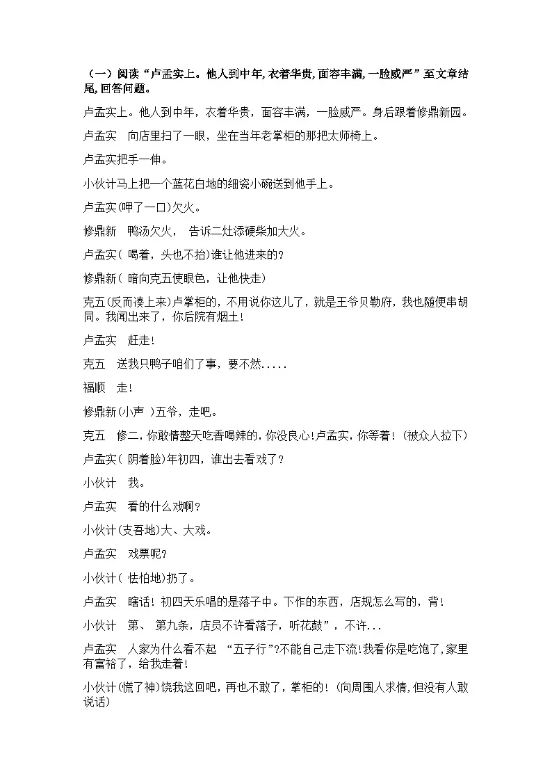 统编版语文九年级下册第18课天下第一楼(节选)练习题（含答案）第3页