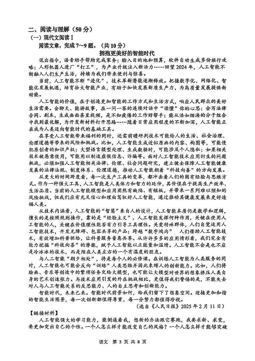 2025年湖南省十三市州初中学业水平考试阶段性检测试题语文试卷（中考模拟）第3页
