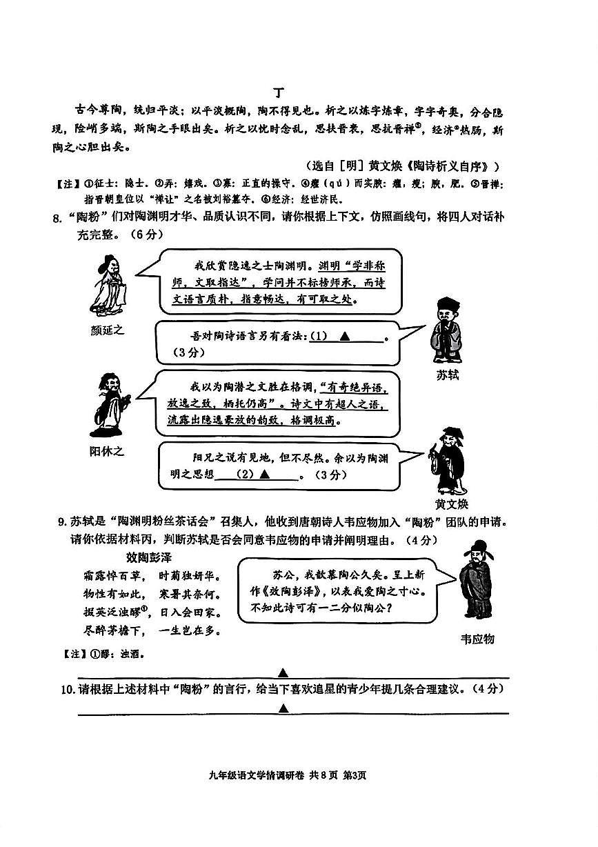 2025年江苏省南京市玄武区中考一模语文试题（中考模拟）第3页