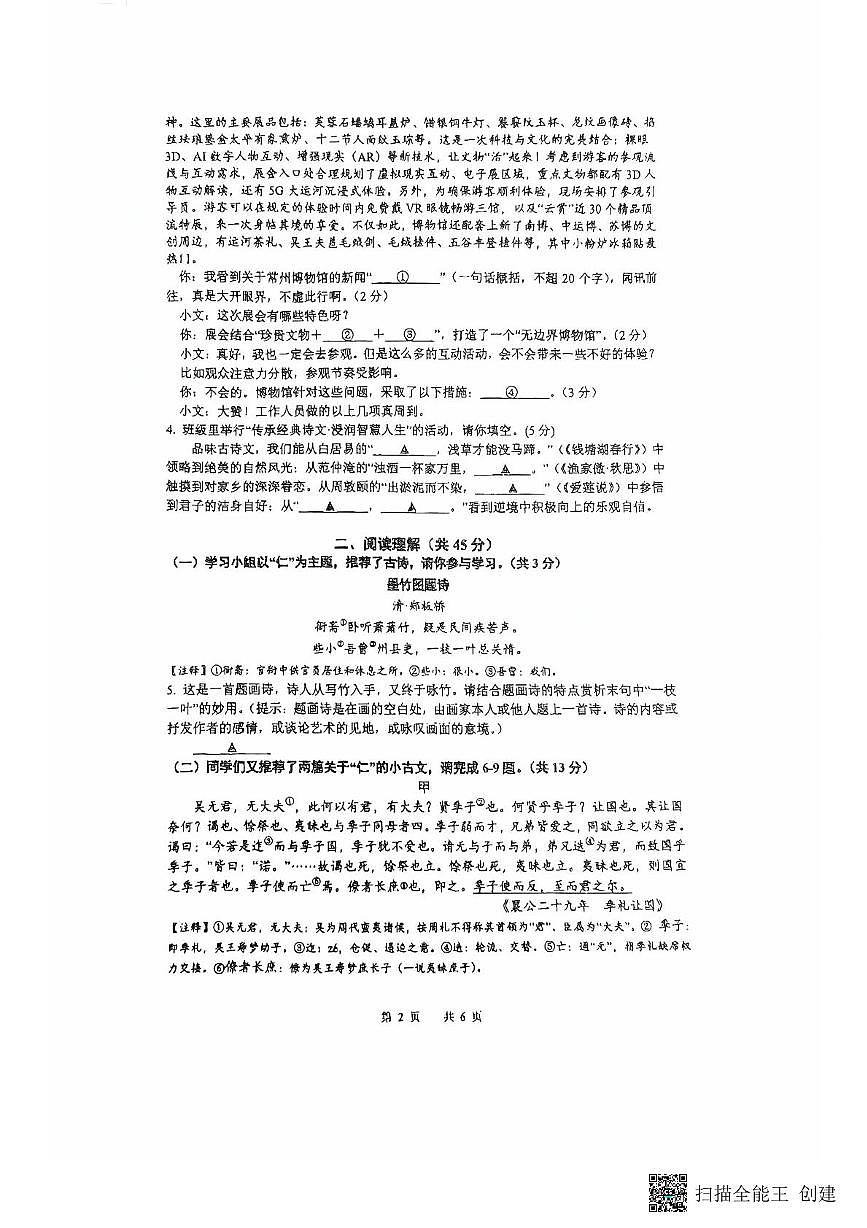 2025年江苏省常州市新北区常州外国语学校一模语文试题（中考模拟）第2页