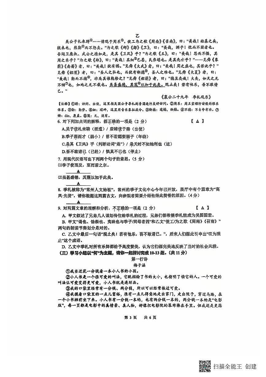 2025年江苏省常州市新北区常州外国语学校一模语文试题（中考模拟）第3页
