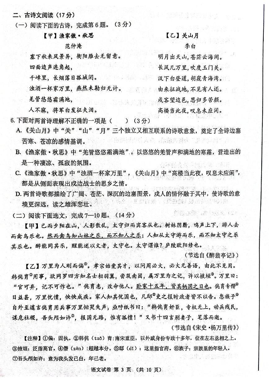 2025年辽宁省丹东市中考一模语文试题（中考模拟）第3页