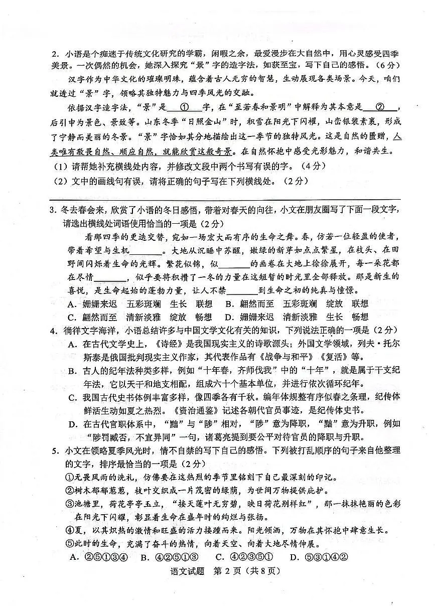 2025年山东省日照市莒县中考一模语文试题（中考模拟）第2页